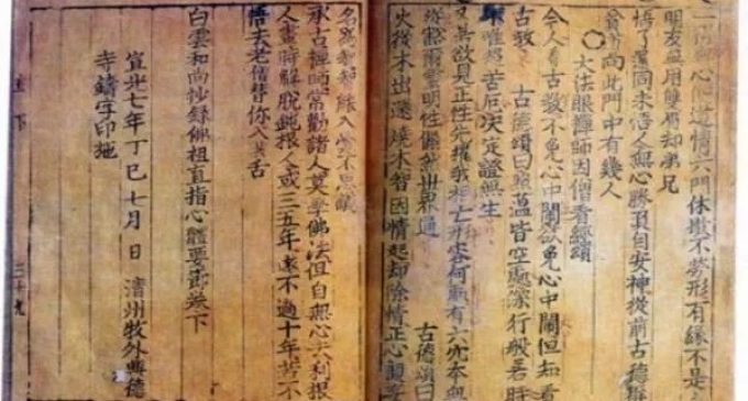 Jikji, le plus ancien livre imprimé et conservé à ce jour est… coréen